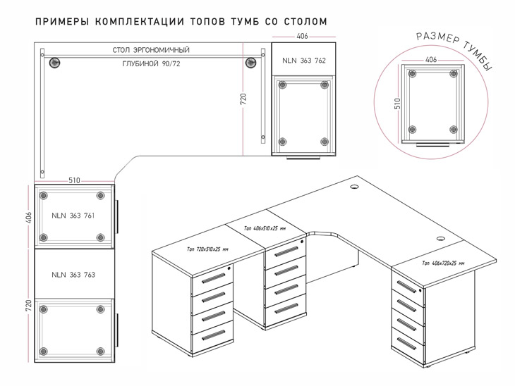 Нью лайн (New Line)  комплектации топов тумб со столами NL.jpg